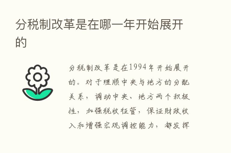 分税制改革是在哪一年开始展开的