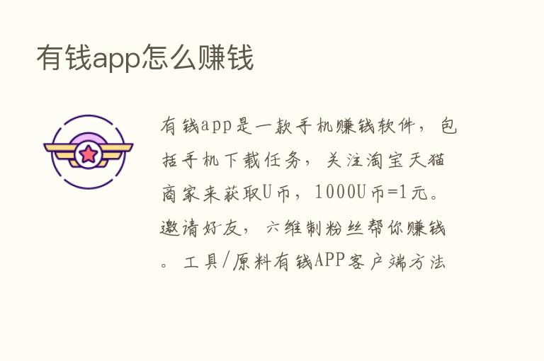 有前app怎么赚前