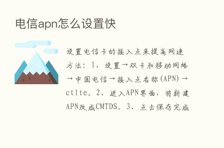 电信apn怎么设置快