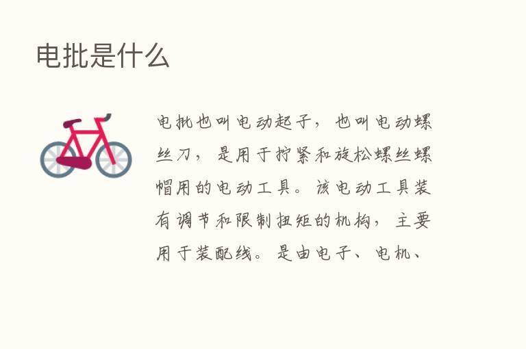 电批是什么