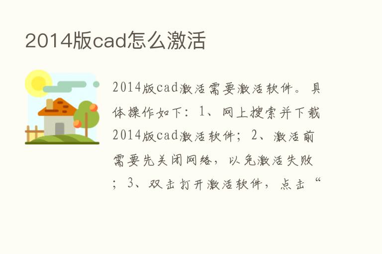 2014版cad怎么激活