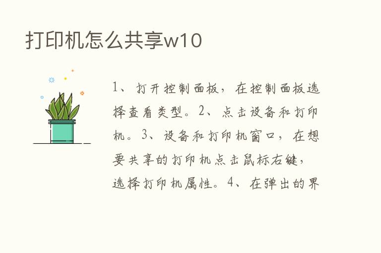 打印机怎么共享w10