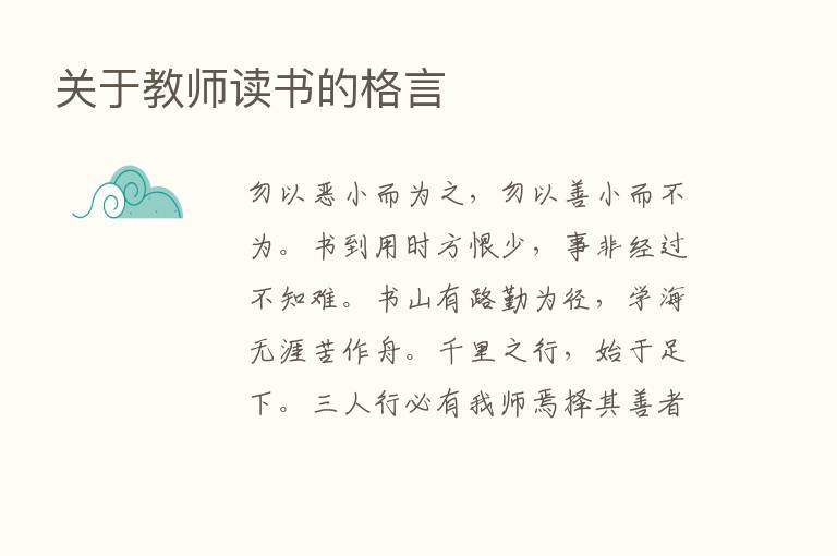 关于教师读书的格言