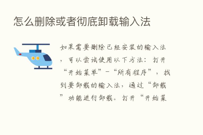 怎么删除或者彻底卸载输入法