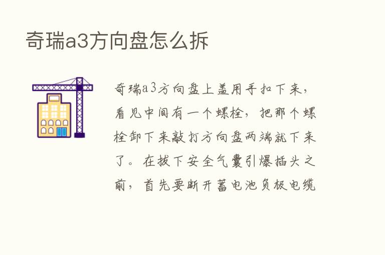 奇瑞a3方向盘怎么拆