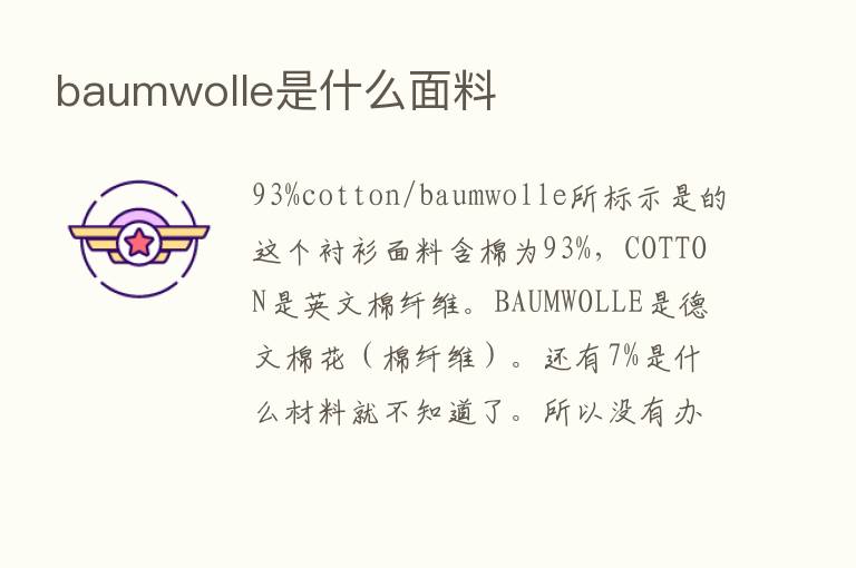 baumwolle是什么面料