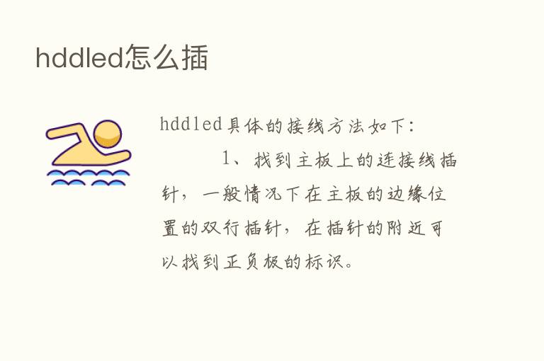 hddled怎么插