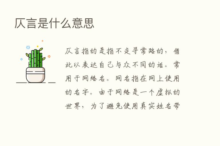 仄言是什么意思