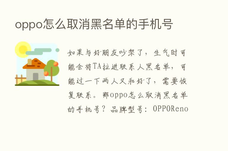 oppo怎么取消黑名单的手机号