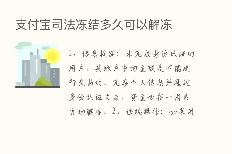 支付宝司法冻结多久可以解冻