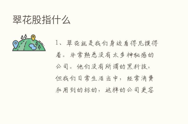 翠花股指什么