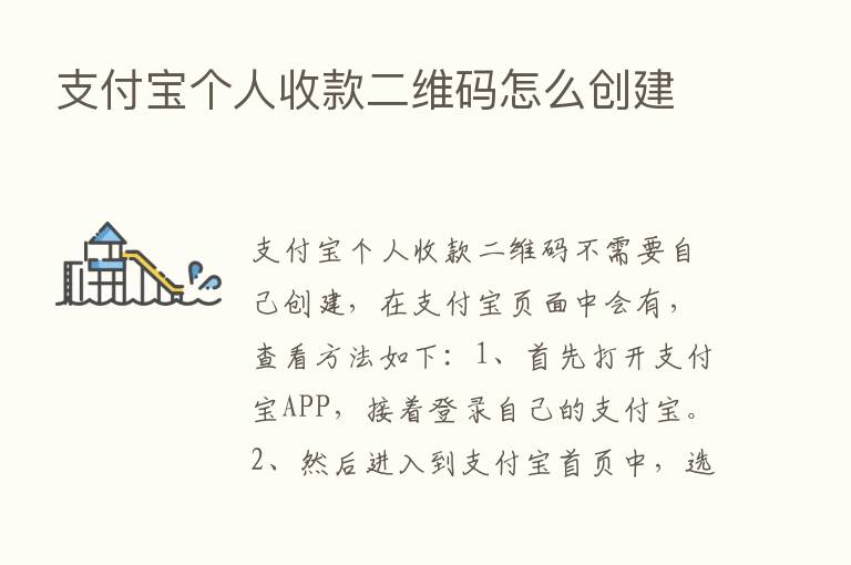 支付宝个人收款二维码怎么创建