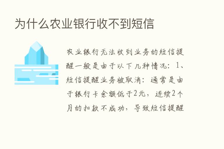 为什么农业银行收不到短信