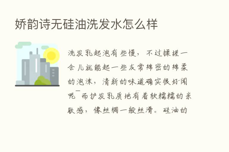 娇韵诗无硅油洗发水怎么样