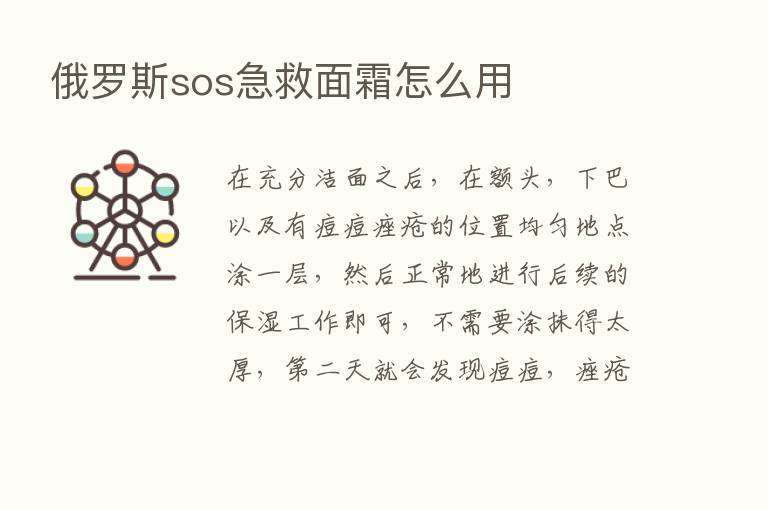 俄罗斯sos急救面霜怎么用