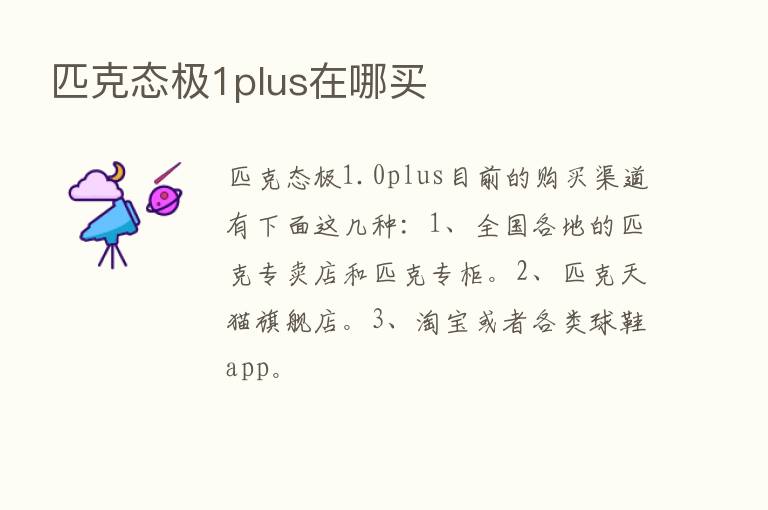 匹克态极1plus在哪买