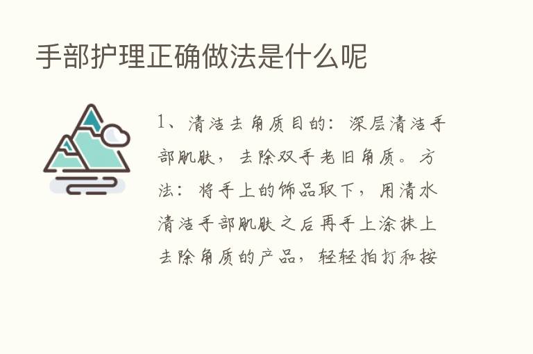 手部护理正确做法是什么呢