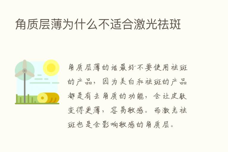 角质层薄为什么不适合激光祛斑