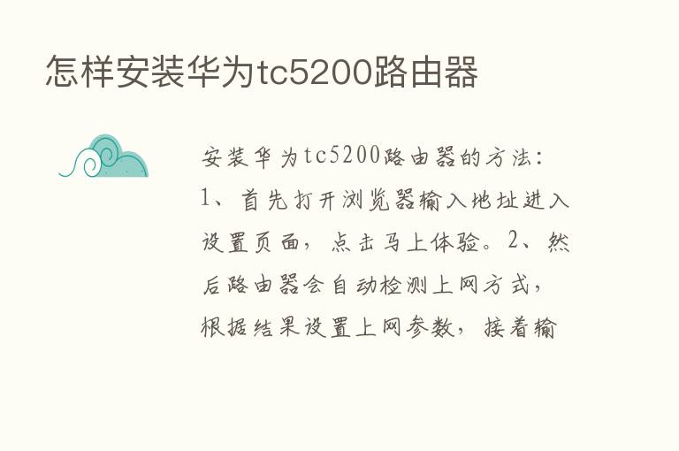 怎样安装华为tc5200路由器