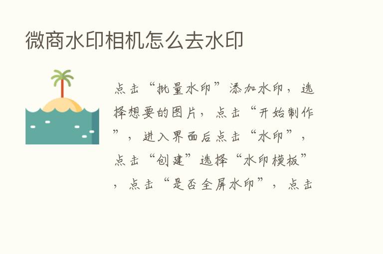 微商水印相机怎么去水印