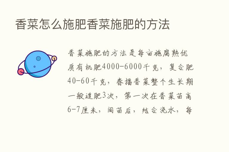 香菜怎么施肥香菜施肥的方法