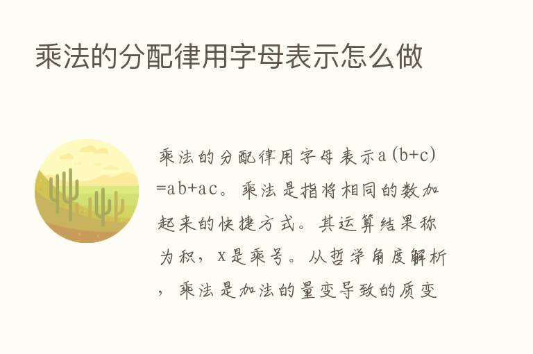 乘法的分配律用字母表示怎么做