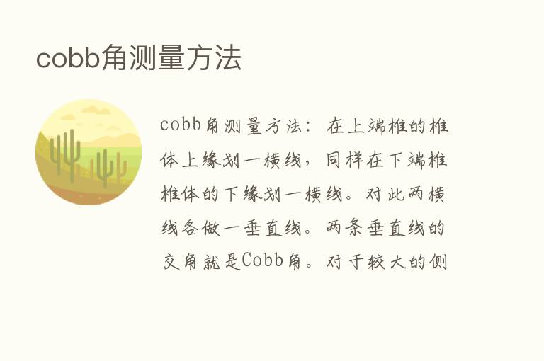 cobb角测量方法