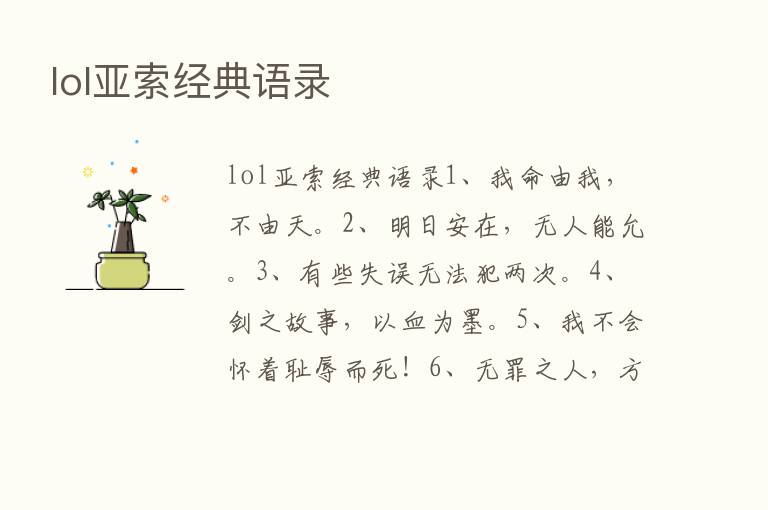 lol亚索经典语录