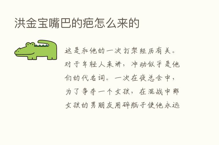 洪金宝嘴巴的疤怎么来的