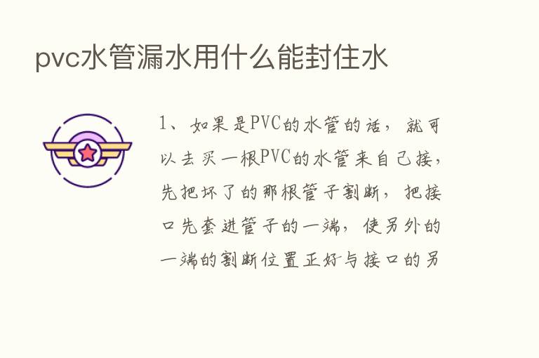 pvc水管漏水用什么能封住水