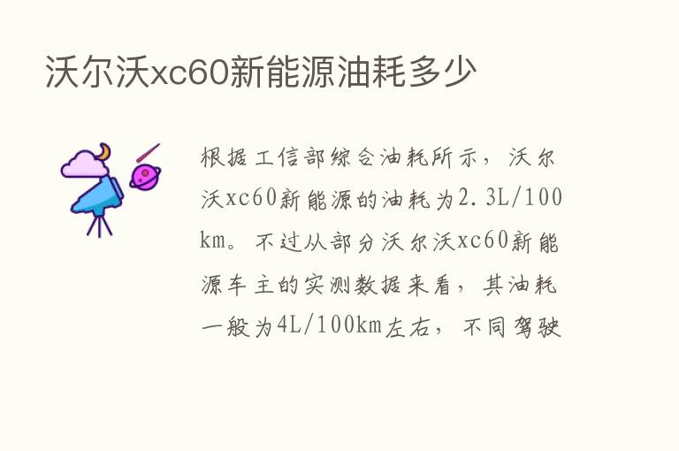 沃尔沃xc60新能源油耗多少