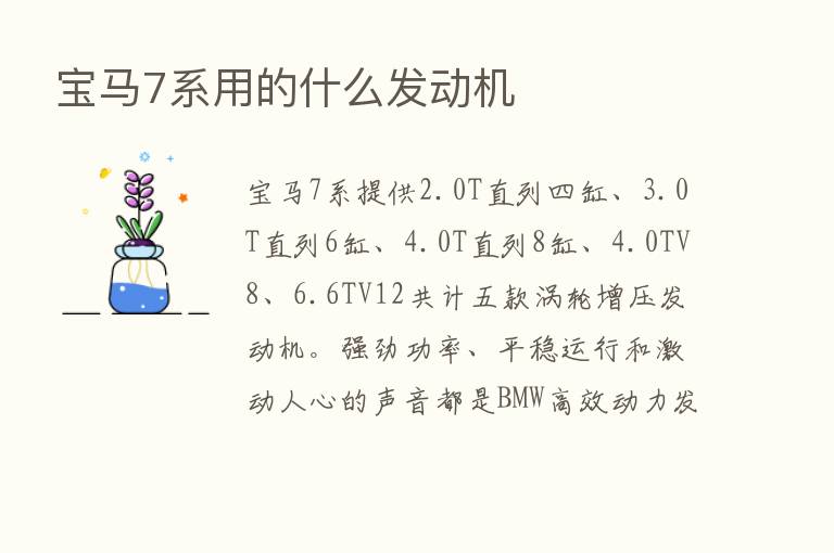 宝马7系用的什么发动机