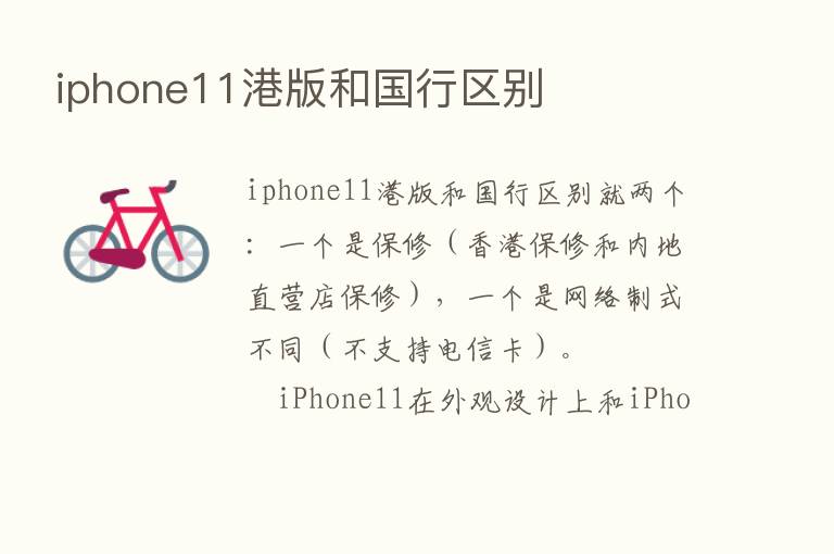 iphone11港版和国行区别