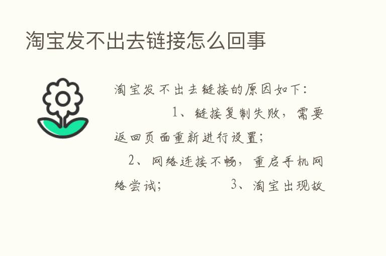 淘宝发不出去链接怎么回事