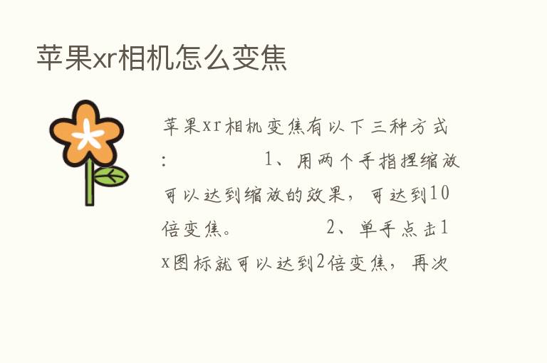 苹果xr相机怎么变焦