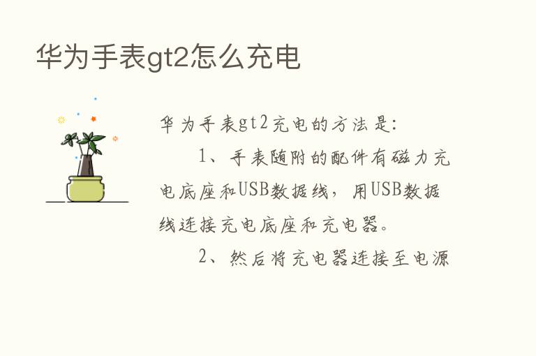 华为手表gt2怎么充电