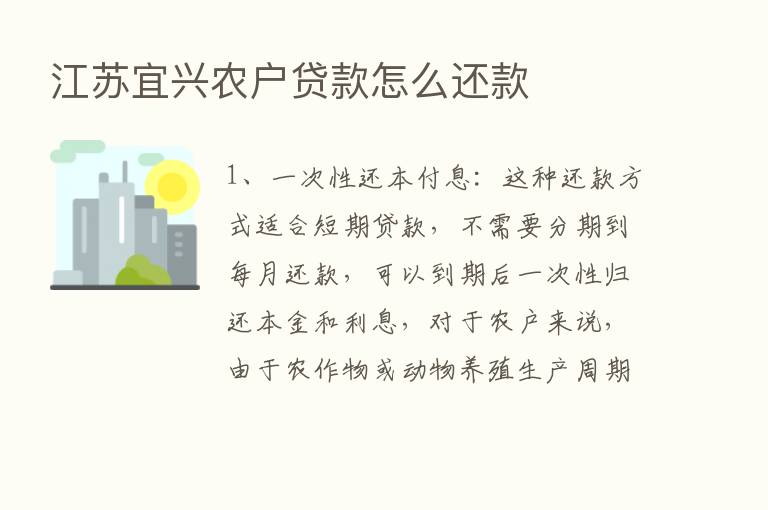 江苏宜兴农户贷款怎么还款