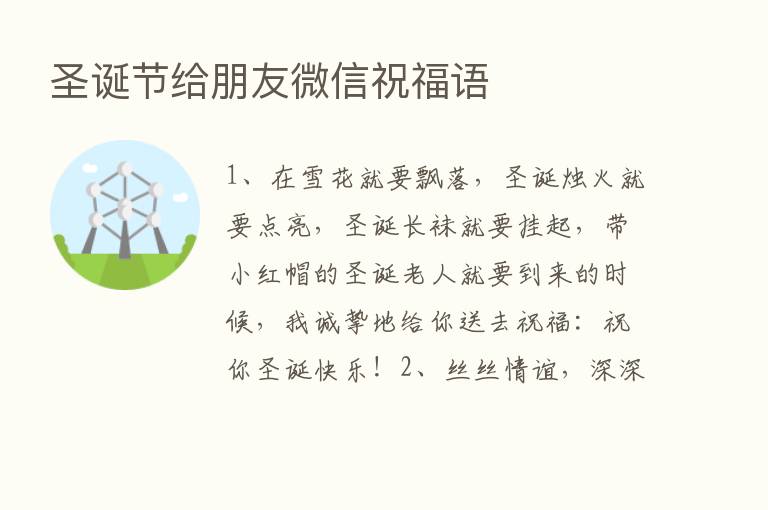 圣诞节给朋友微信祝福语