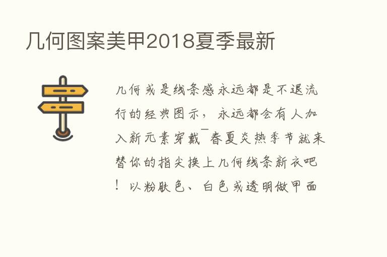 几何图案美甲2018夏季新   