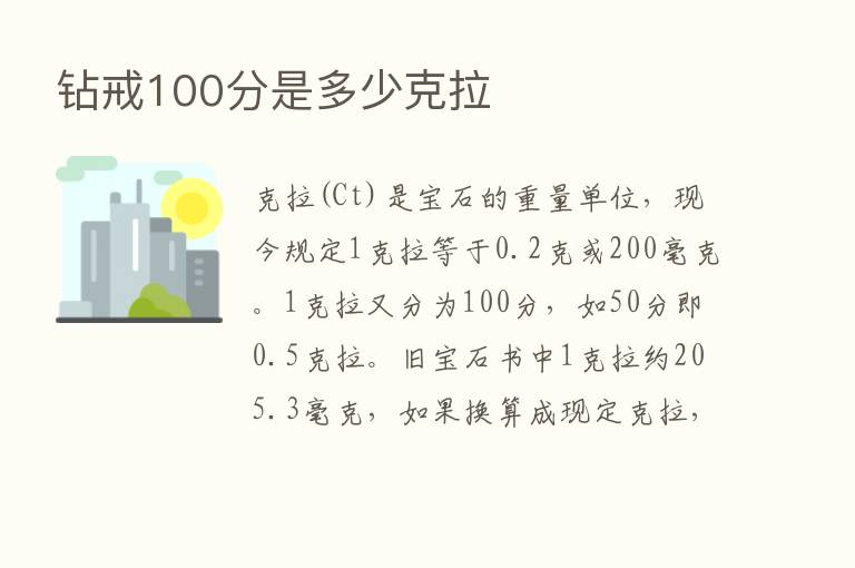 钻戒100分是多少克拉