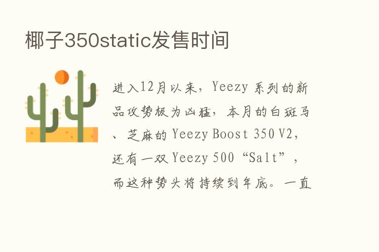 椰子350static发售时间