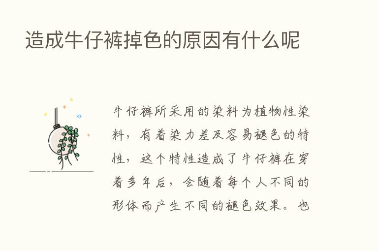 造成牛仔裤掉色的原因有什么呢