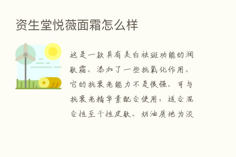 资生堂悦薇面霜怎么样