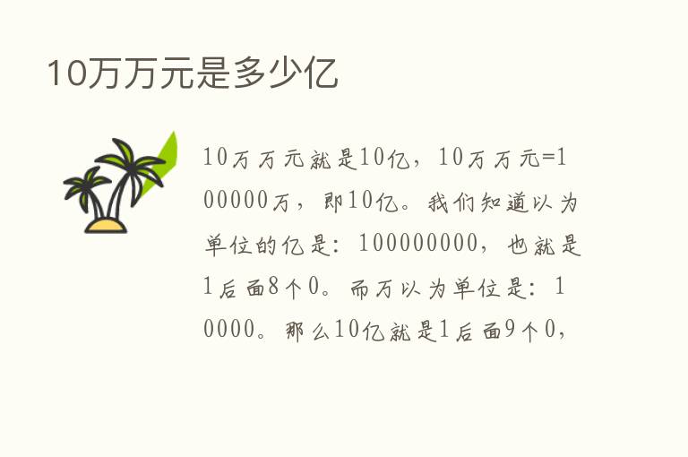 10万万元是多少亿