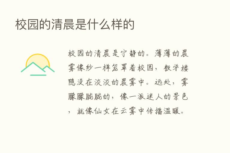 校园的清晨是什么样的