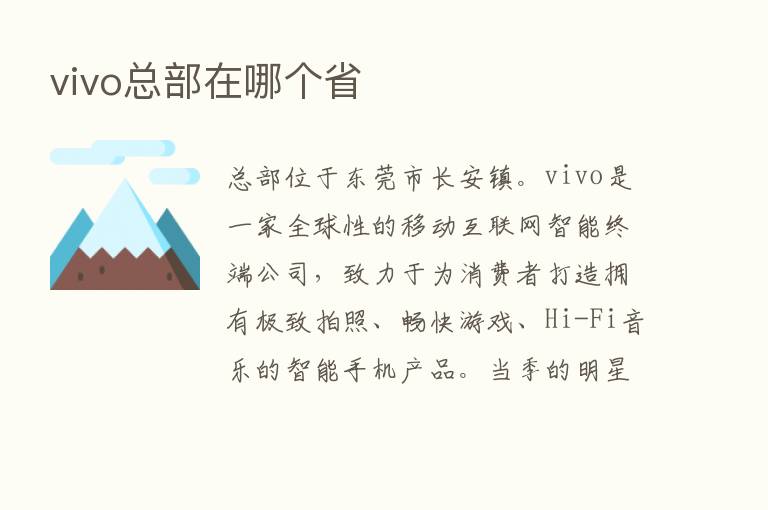 vivo总部在哪个省