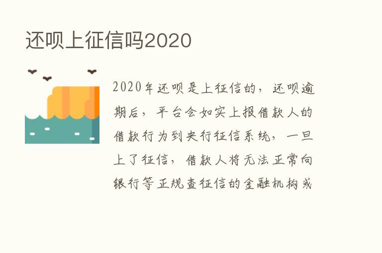 还呗上征信吗2020