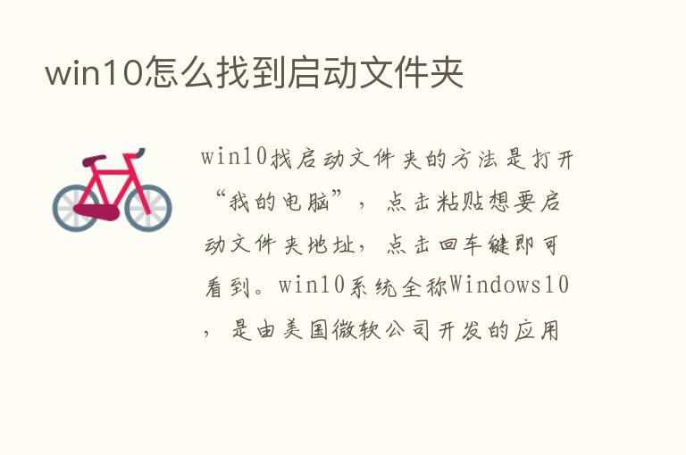 win10怎么找到启动文件夹