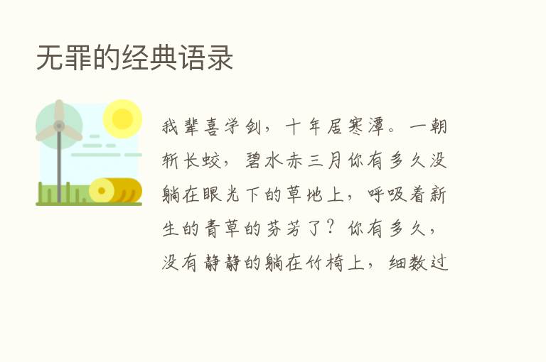 无罪的经典语录