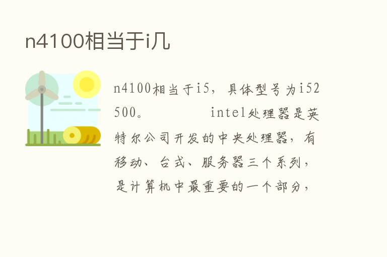 n4100相当于i几